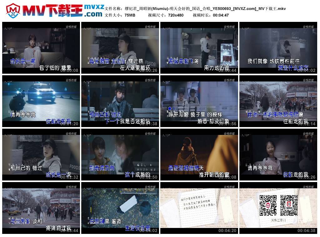 缪纪君_周昭妍(Miumiu)-明天会好的_国语_合唱_YE500693